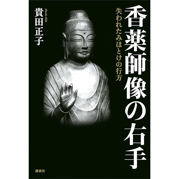 Amazon.co.jp: 深大寺の白鳳仏: 武蔵野にもたらされた奇跡の国宝 eBook