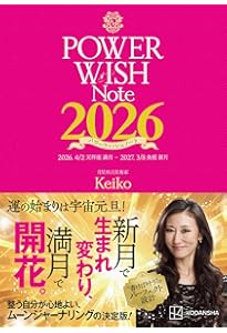 運のつまり」を取れば、幸運はあたりまえにやってくる! Keiko的 月の