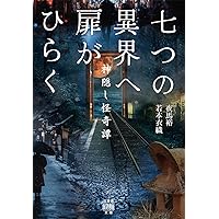 Amazon.co.jp: 厭談 畏ノ怪 (竹書房怪談文庫 HO 686) : 夜馬裕: 本