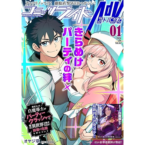 無料】コミックライドアドバンス2020年10月創刊準備号(vol.01