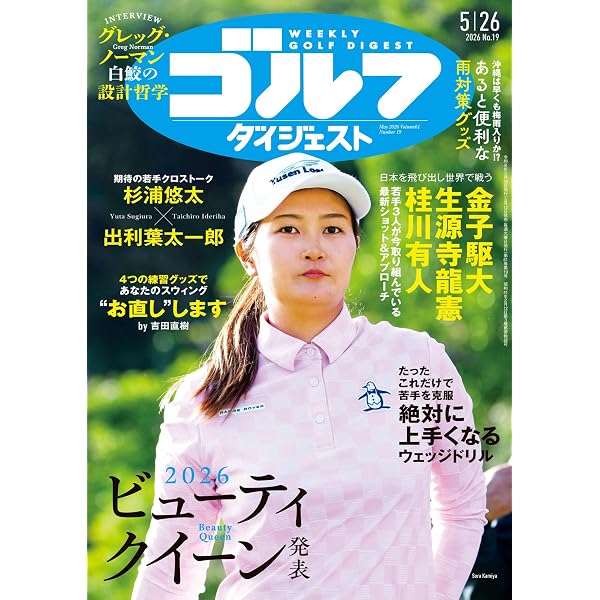 Amazon.co.jp: 週刊ゴルフダイジェスト 2024年 11/05号 [雑誌] eBook