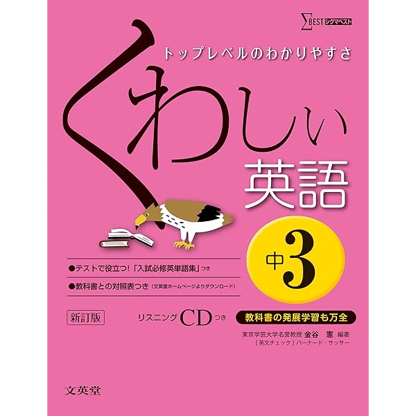 くわしい英語 数学 国語 公民 理科 英語CDつき　くわしい問題集 理科　10冊 詳細検索_検索結果 | シグマベストの文英堂