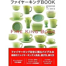 ファイヤーキング 本 Fire King ＆More 816MYnCZSVL._AC_UL210_SR210,