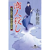 Amazon.co.jp: 剣の約束 はぐれ武士・松永九郎兵衛 (幻冬舎時代小説