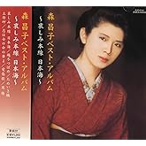 森昌子 ベスト・アルバム EJS-6144