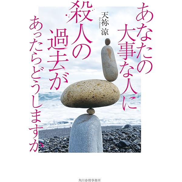 希望が死んだ夜に | 天祢 涼 |本 | 通販 | Amazon