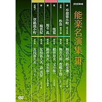 Amazon.co.jp: 能楽名演集 DVD-BOX IV : 関根祥六, 粟谷菊生, 梅若六郎  