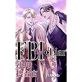 FBI連邦捜査官: file 1 Liar