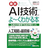 図解これだけは知っておきたいAI(人工知能)ビジネス入門 | 三津村 直貴