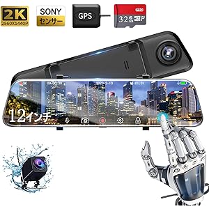 【2020年革新版】ドライブレコーダー ミラー 前後カメラ 2KフルHD高画質 12インチ液晶 GPS・Gセンサー 前後370万画素 ノイズ対策済 タッチパネル式 デジタルインナーミラー 緊急録画 駐車監視 HDR/WDR SUPER NIGHT機能 LED信号対応 SONYセンサー 超広視野角レンズ (専用32GBカード付属) 操作簡単 高速起動 高温保護 日本語取扱説明書