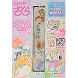 カードキャプターさくら クリアカード編 スペシャルグッズbox1 講談社キャラクターズa Clamp 本 通販 Amazon