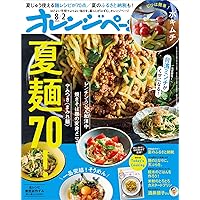 オレンジページ 2024年7/17号 | オレンジページ |本 | 通販 | Amazon