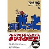 みんなの少年探偵団 ポプラ文庫 学 万城目 かなえ 湊 幸也 小路 湘吾 向井 治 藤谷 本 通販 Amazon