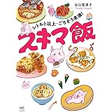 彼女は宇宙一 ビームコミックス 谷口 菜津子 ファンタジー Kindleストア Amazon