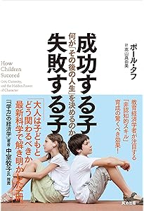 非才! : あなたの子どもを勝者にする成功の科学 非才！ あなたの子供を勝者にする成功の科学』 by マシュー・サイド