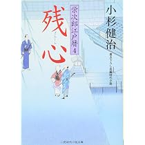 Amazon.co.jp: 見切り 栄次郎江戸暦3 (二見時代小説文庫) : 小杉 健治: 本