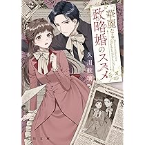 読心のエリス ～身分剥奪された伯爵令嬢がかぶった猫を捨てるまで～ 読心のエリス ～身分剥奪された伯爵令嬢がかぶった猫を捨てるまで