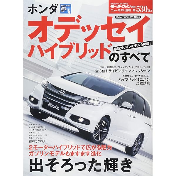 ニューモデル速報 Vol.561 新型 ステップワゴンのすべて (モーター