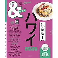 ハワイ完全版 (JTBのムック) | JTBパブリッシング 旅行ガイドブック