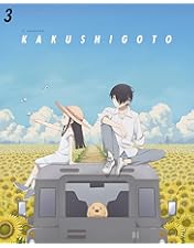 Amazon.co.jp: かくしごと Blu-ray 1 : 神谷浩史, 高橋李依, 花江夏樹