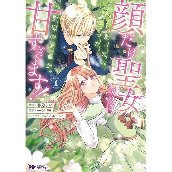 花嫁と悪魔の約束（1） (異世界ヒロインファンタジー) | 浅井結衣