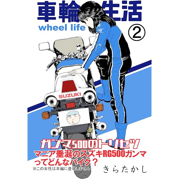 Amazon.co.jp: 2&4バイクとクルマに囲まれて eBook : きらたかし
