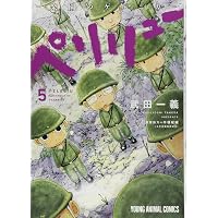 Amazon.co.jp: ペリリュー ―外伝― 1 (ヤングアニマルコミックス