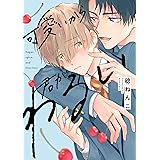 蝶よ花よ バンブーコミックス 麗人セレクション 紺色 ルナ 本 通販 Amazon