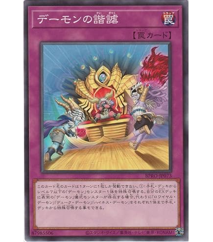 遊戯王　デーモンの簒奪 プレイマット　海外限定 Amazon.co.jp: 遊戯王カード BLZD-JP067 デーモンの簒奪 （ノーマル
