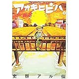 アオキヒビハ。