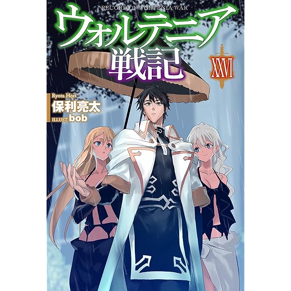 ウォルテニア戦記 28巻 セット本 ウォルテニア戦記 28巻 セット本