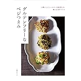 グルテンフリーのお菓子 マクロビだからカンタン 上原 まり子 本 通販 Amazon