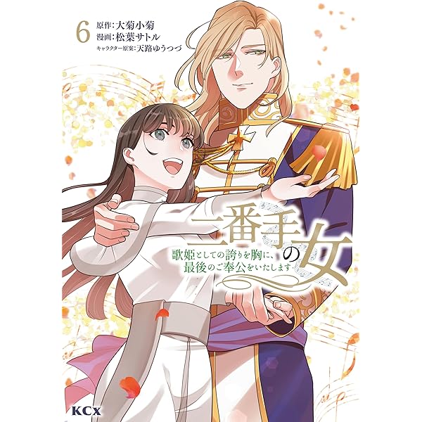 Amazon.co.jp: 【特装版】虐げられ令嬢とケガレ公爵～そのケガレ、払っ