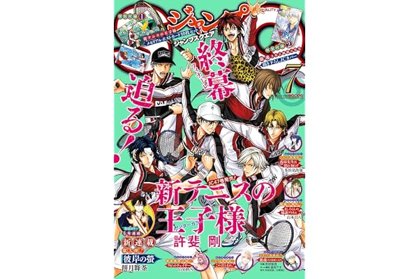 ジャンプSQ. 2026年7月号
