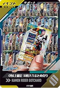 仮面ライダーバトル ガンバレジェンズ カード大図鑑 クロマティックX