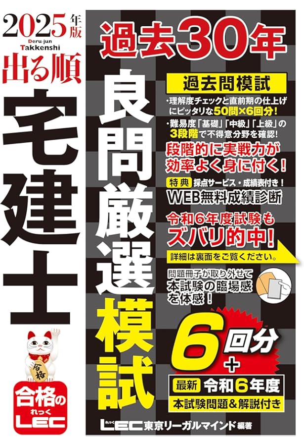Amazon.co.jp: いちばんわかりやすい!宅建士合格テキスト '25