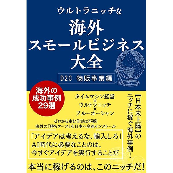 ウルトラニッチ 小さな発見から始まるモノづくりのヒント ウルトラニッチ 小さな発見から始まるモノづくりのヒント (freee