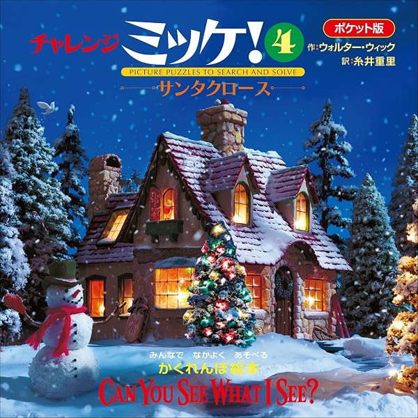 ポケット版チャレンジミッケ！ 1 おもちゃばこ | ウォルター