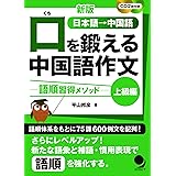 Cd付き 中国語の文法 ポイント整理 本間 史 本 通販 Amazon