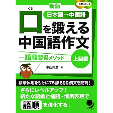 名校小学生全牌获奖作文　特级名师手把手 中国語版 Amazon.co.jp 売れ筋ランキング: 中国語の作文・文章表現 の中で最も