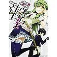 武装少女マキャヴェリズム (3) (カドカワコミックス･エース)