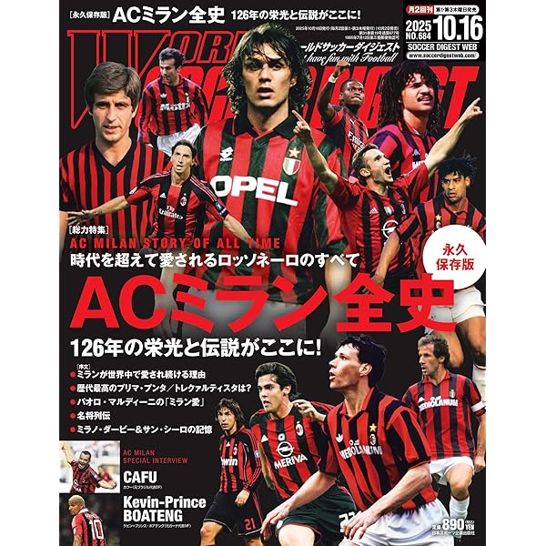 Milan A.C. ミランのすべて | 山添 敏央, 利根川 晶子, STUDIO BUZZI