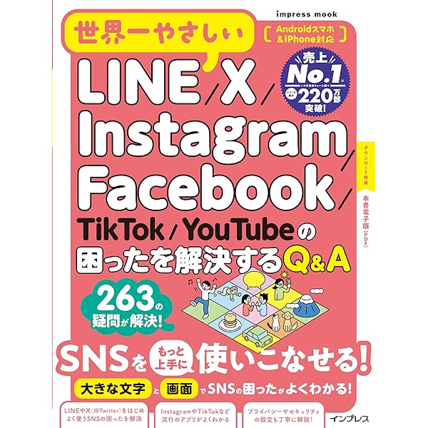 LINE/Facebook/Twitter/Instagram/YouTube/Zoomの「わからない!」を