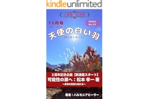 天使の白い羽〜12月号