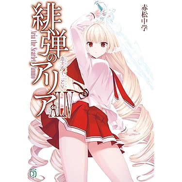 Amazon.co.jp 最新リリース: ライトノベル の新着ランキングです。