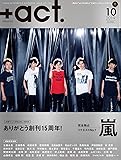 +act. ( プラスアクト )―visual interview magazine 2019年 10月号