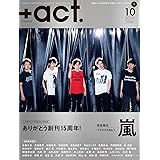 +act. ( プラスアクト )―visual interview magazine 2019年 10月号