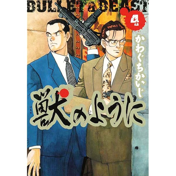 ライオン 1巻 獅子の谷 | かわぐち かいじ | マンガ | Kindleストア