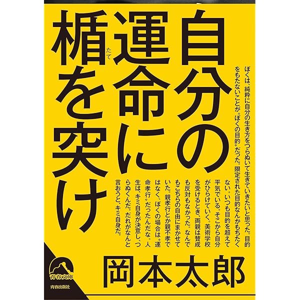 芸術は爆発だ! 岡本太郎痛快語録　いじめ登校拒否　誤解される人の姿は美しい 芸術は爆発だ！ / 岡本 敏子【著】 - 紀伊國屋書店ウェブストア