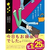 疲れたり、好きなことがなかったりする夜に